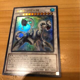 遊戯王 翌日配送 白闘気双頭神龍 ホワイトオーラ