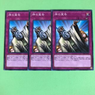 神の宣告 ×3【 遊戯王 ・プレイ用】ノーマル
