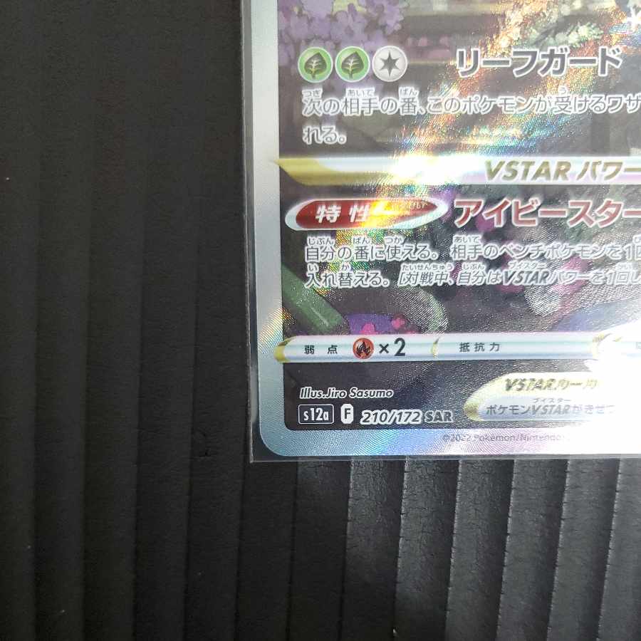 LeafeonVSTAR SAR210/172