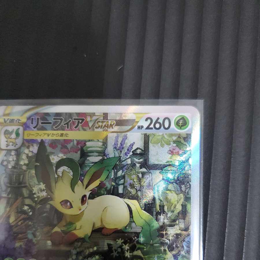 LeafeonVSTAR SAR210/172