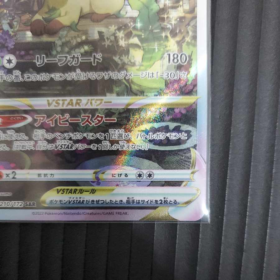 LeafeonVSTAR SAR210/172