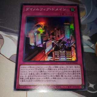 ダイノルフィア・ドメイン スーパーレア JP068