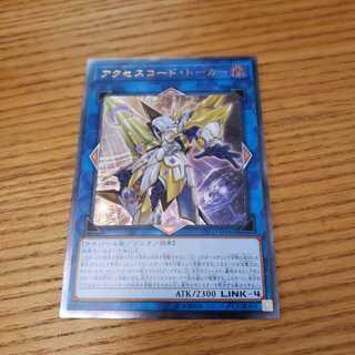 アクセスコード・トーカー　レリーフ　アルティメットレア