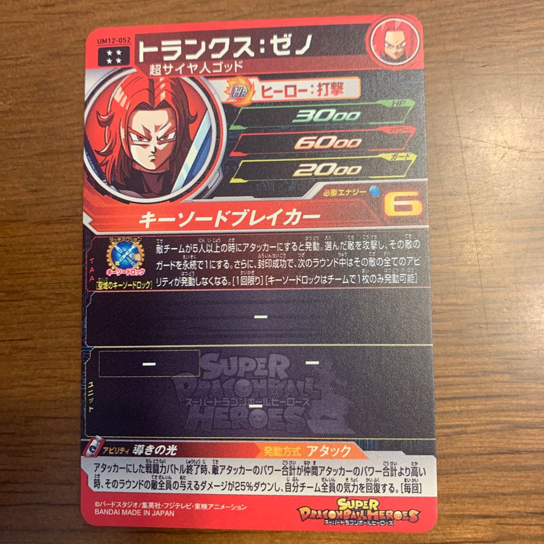 トランクスゼノ 1枚