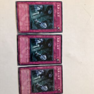 遊戯王　悪夢の迷宮　３枚セット
