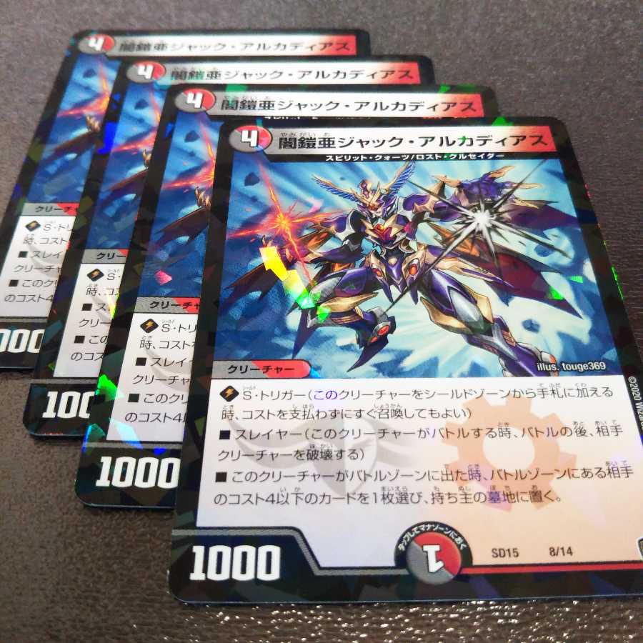 ジャックアルカディアス 4枚 キラ