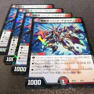 ジャックアルカディアス 4枚 キラ