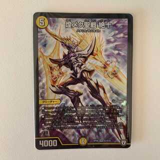 煌メク聖戦 絶十