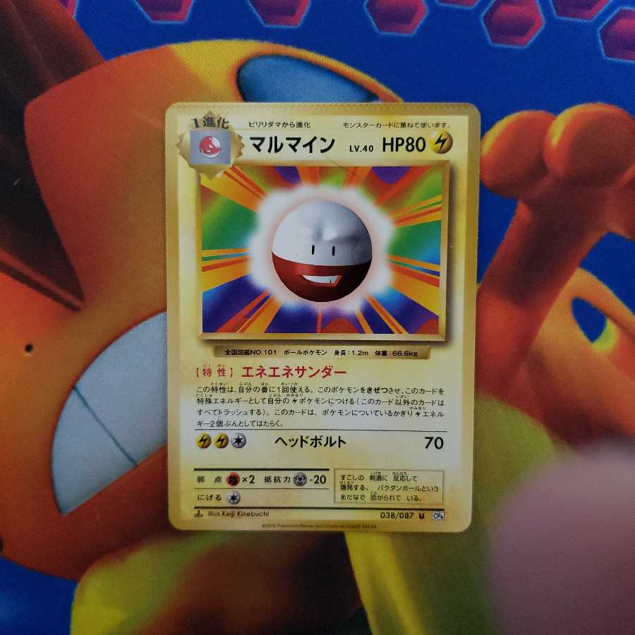 マルマイン エラーカード