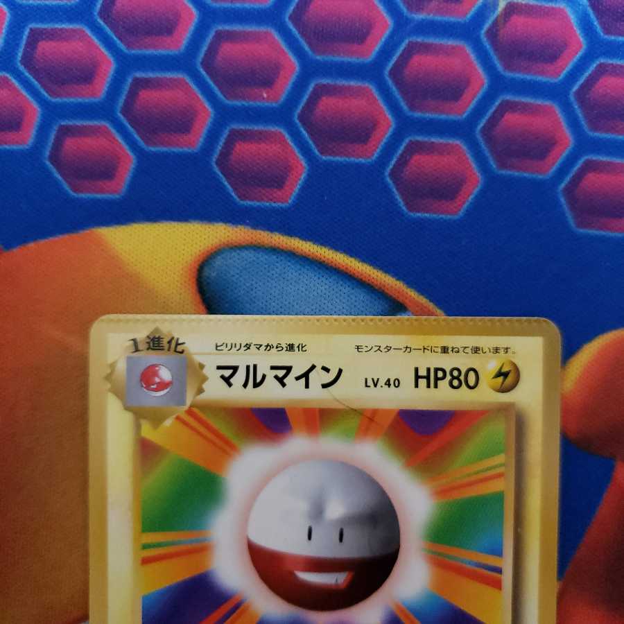 マルマイン エラーカード