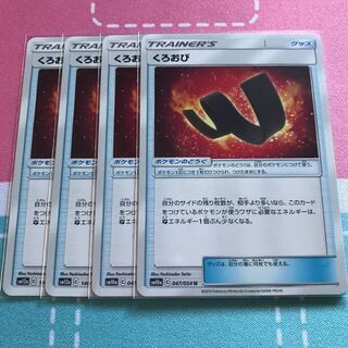 くろおび 4枚セット