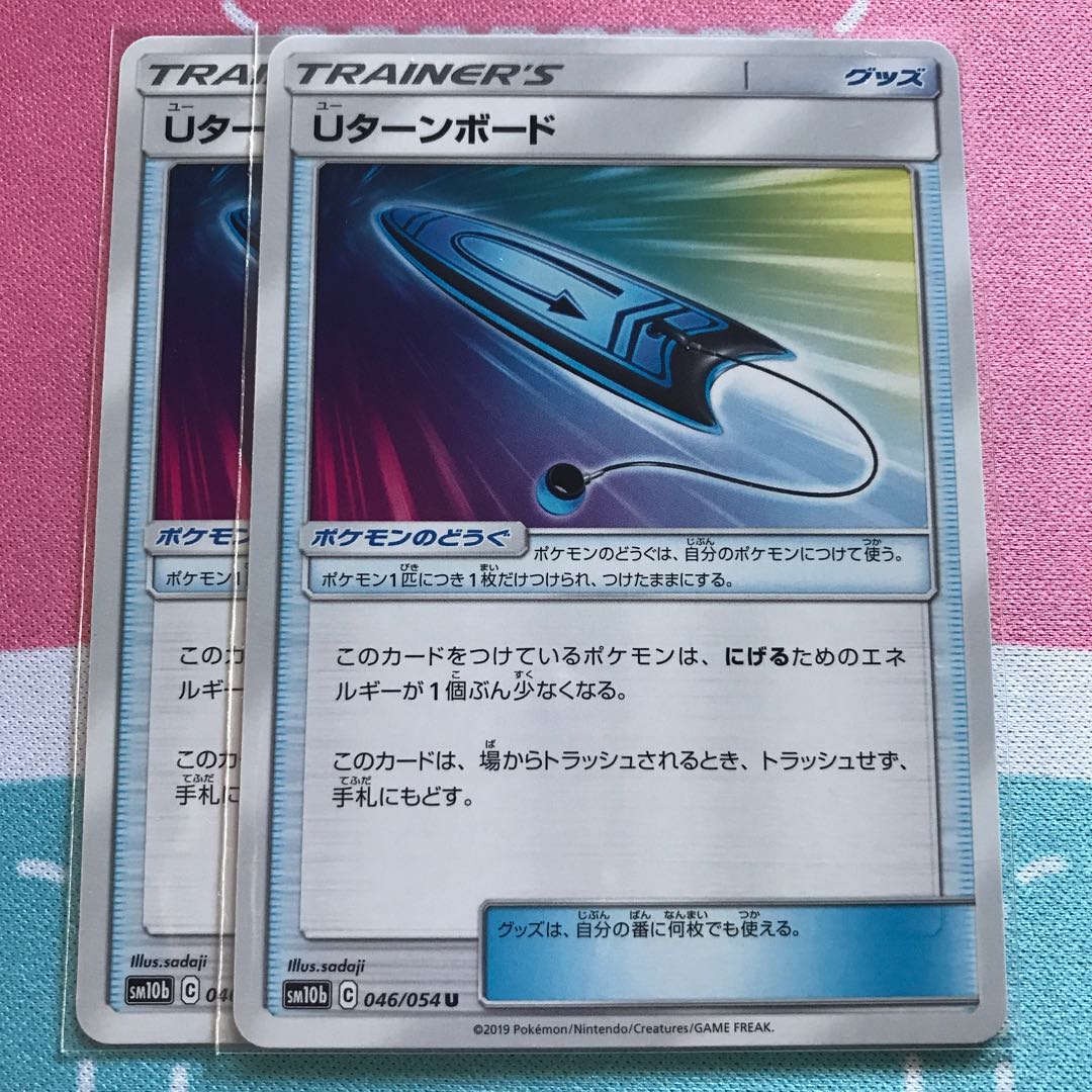 Uターンボード 2枚セット