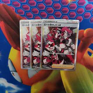 エール団のしたっぱ　SR3枚セット