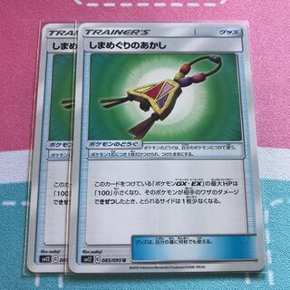 しまめぐりのあかし 2枚セット