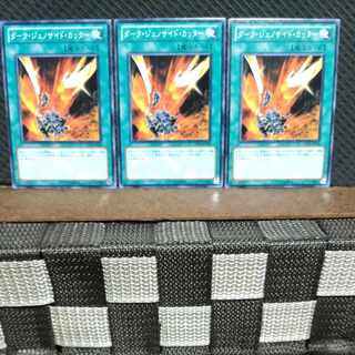 【ぽぽたん】遊戯王 2402  ダーク・ジェノサイド・カッター  ノーマル  3枚