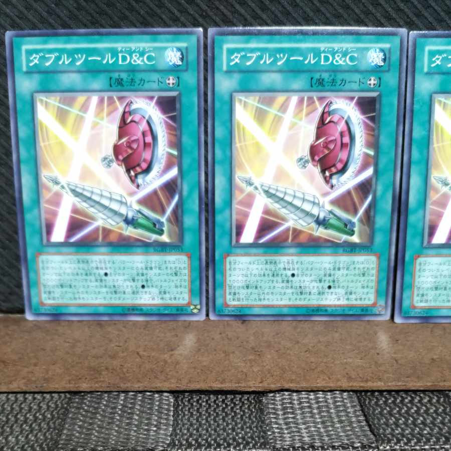 【ぽぽたん】遊戯王 8980 ダブルツールD&C ノーマル3枚