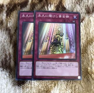 永久に輝けし黄金郷　2枚