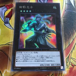 御影志士 スーパーレア