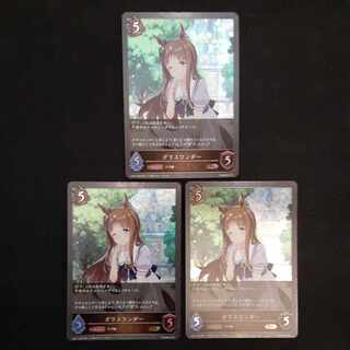 グラスワンダー　BR　プレミアム　3枚