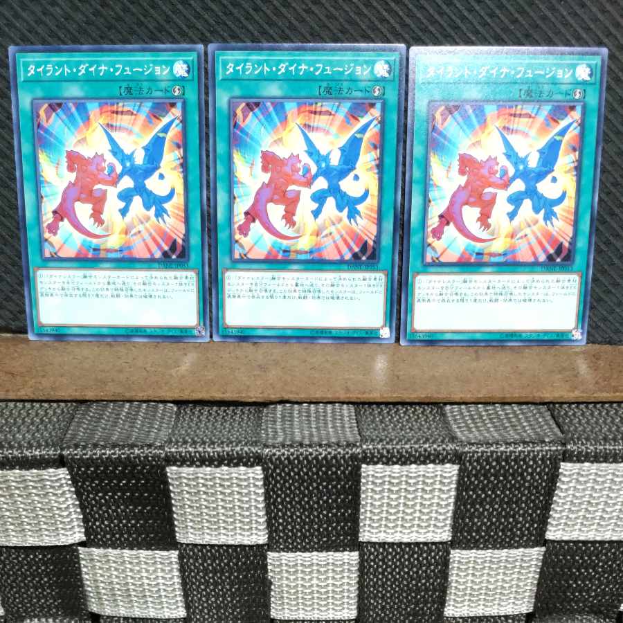 【ぽぽたん】遊戯王 #1277 タイラント・ダイナ・フュージョン 3枚 ノーマル
