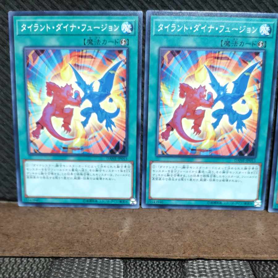 【ぽぽたん】遊戯王 #1277 タイラント・ダイナ・フュージョン 3枚 ノーマル