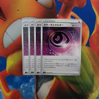 ホラー超エネルギー4枚セット