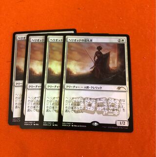 MTG ヘリオッドの巡礼者 4枚 ホイル マジック