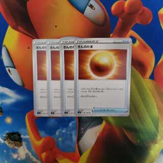 きんのたま4枚セット