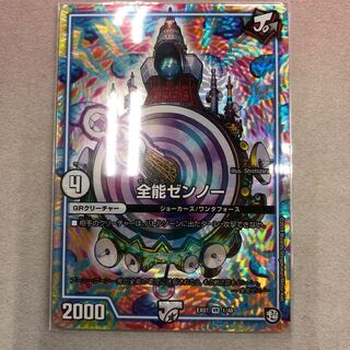 全能ゼンノー　1枚