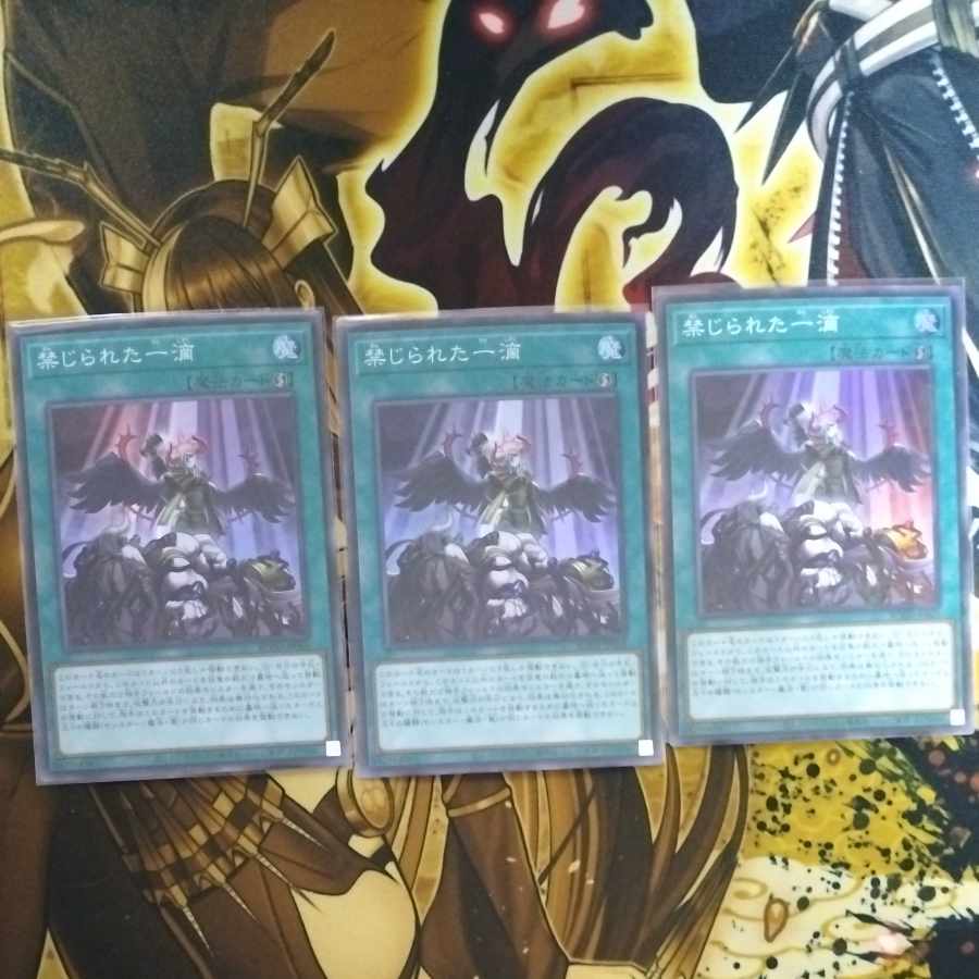 禁じられた一滴 スーパーレア 3枚