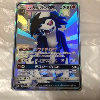 ルガルガンGX SSR 1枚