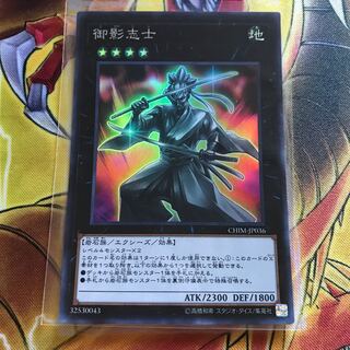 御影志士 スーパーレア