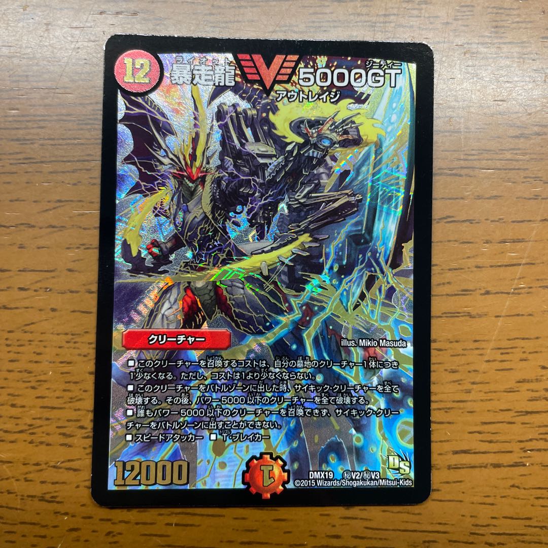 Runaway Dragon 5000GT SE (Secret)V2/(Secret)V3