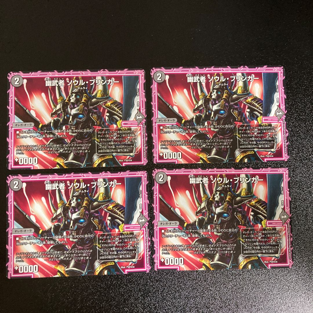 DM 幽武者ソウル・ブリンガー ノーマル 4枚セット1