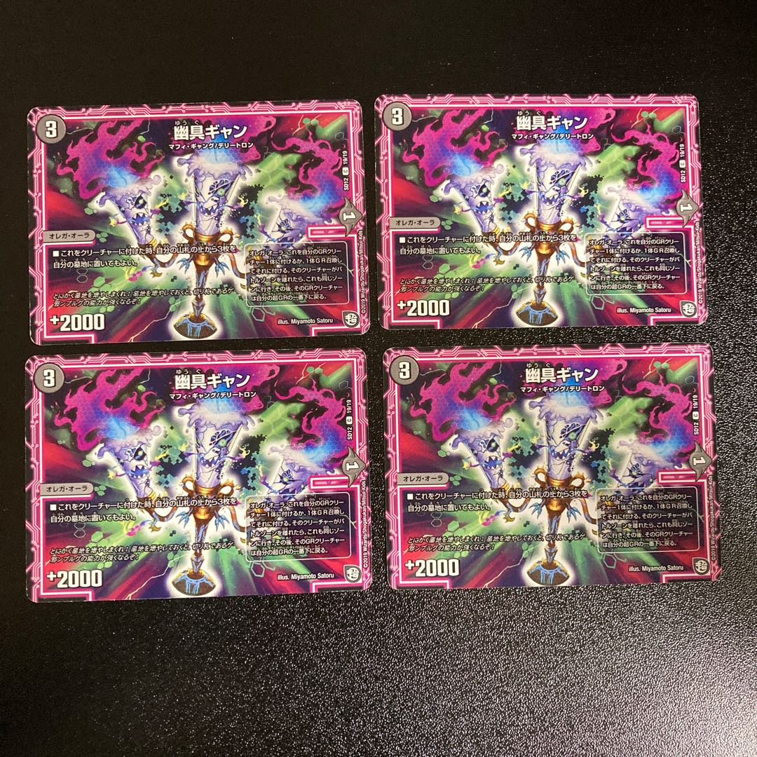 DM Yugu Gyan (19/19) Common 4-card set 1