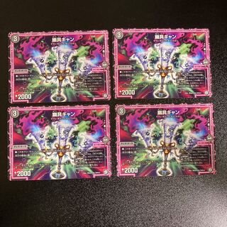 DM Yugu Gyan (19/19) Common 4-card set 1