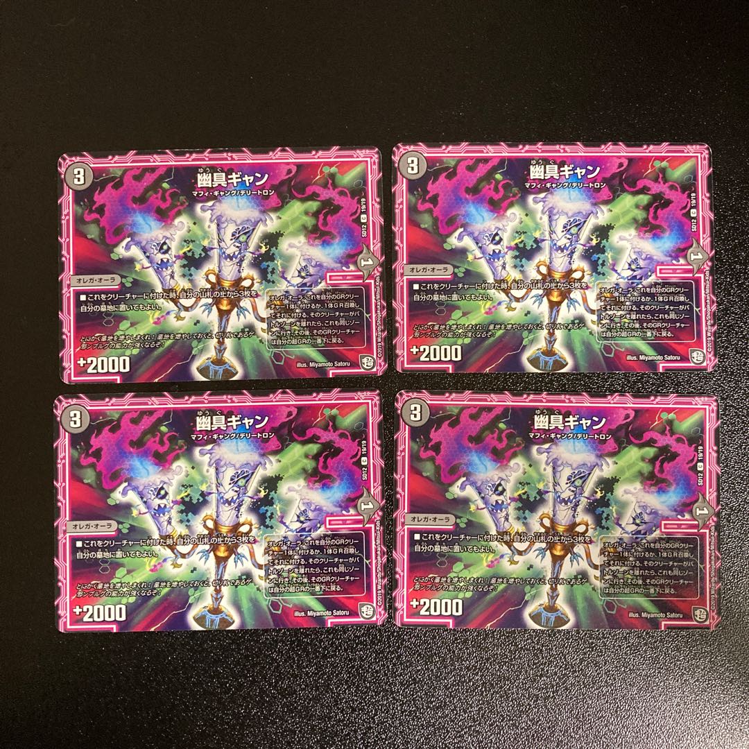 DM Yugu Gyan (19/19) Common, set of 4, 2