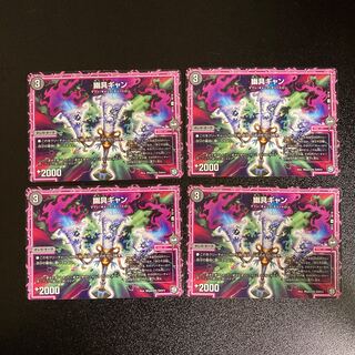 DM Yugu Gyan (19/19) Common, set of 4, 2