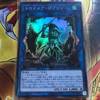 トロイメア・ゴブリン スーパーレア