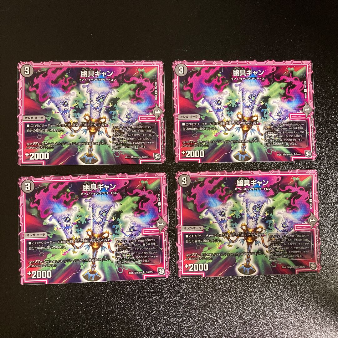 DM Yugu Gyan (86/102) Common, set of 4, 1