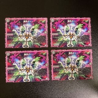 DM Yugu Gyan (86/102) Common, set of 4, 1