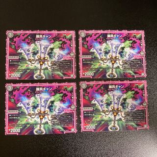 DM ★ Exclusive for Mr. Haku ★ Yugu Gyan (86/102) Common, set of 4, 2, etc.