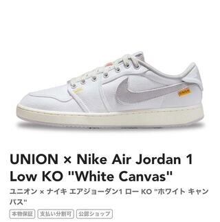 ユニオン × ナイキ エアジョーダン1 ロー KO "ホワイトキャンバス" ホワイト/セイル/ユニバーシティゴールド/ニュートラルグレー DO8912-101 27cm