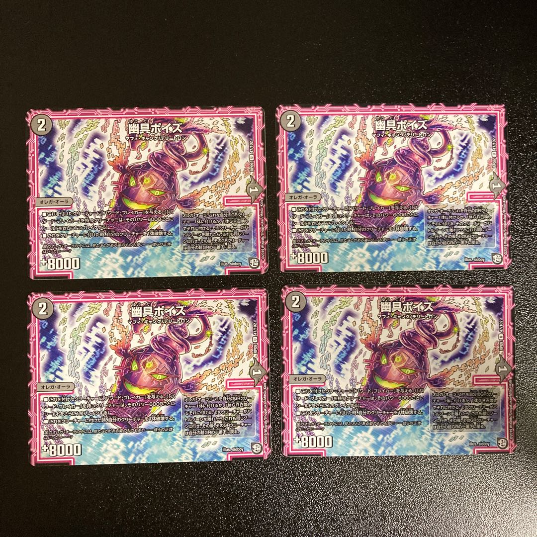 DM Yugu Poise Uncommon, set of 4, set of 2