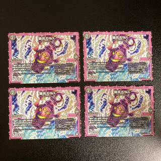 DM Yugu Poise Uncommon, set of 4, set of 2