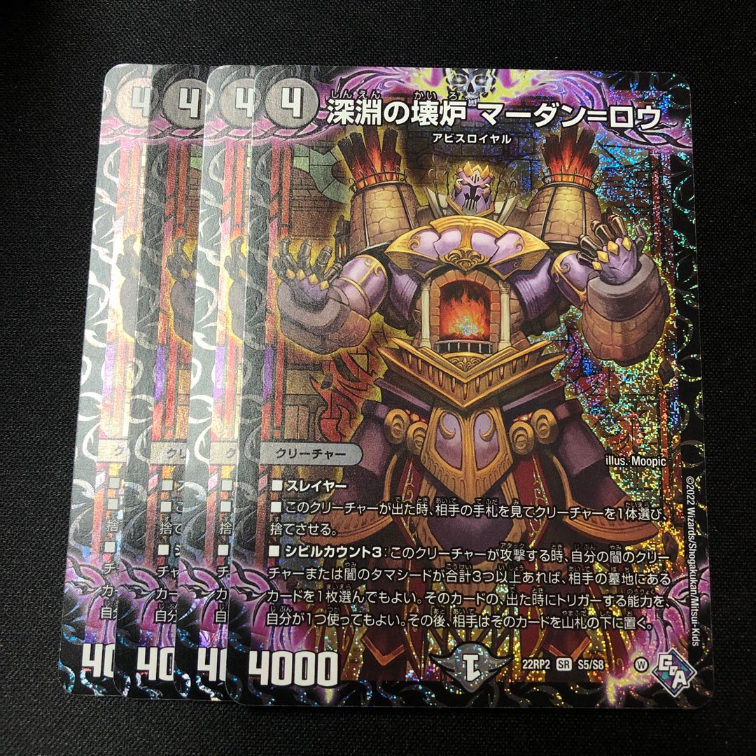 Abyssal Broken Furnace Mardan-Rowe SR S5/S8 4 copies