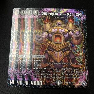 Abyssal Broken Furnace Mardan-Rowe SR S5/S8 4 copies