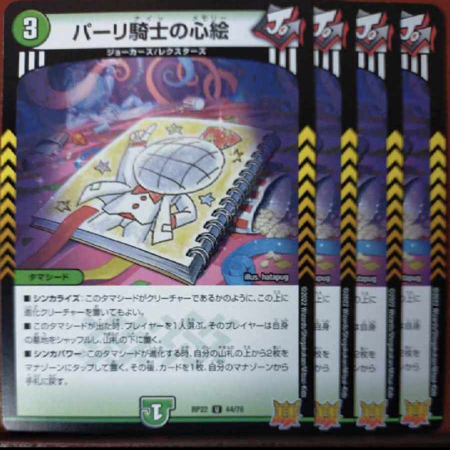 Discount on cry701.704-705 set Pari Knight's Heart Painting U 44/76