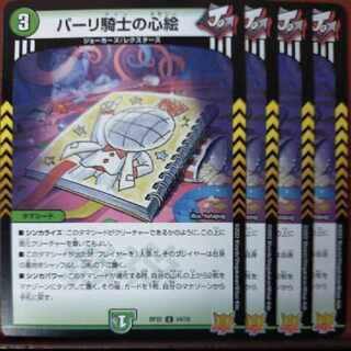 Discount on cry701.704-705 set Pari Knight's Heart Painting U 44/76