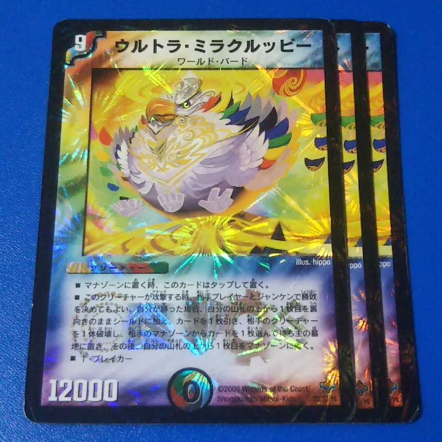 ｼﾞｬﾝｸ ウルトラミラクルッピー 3枚【管理記号11】 3枚 (Used